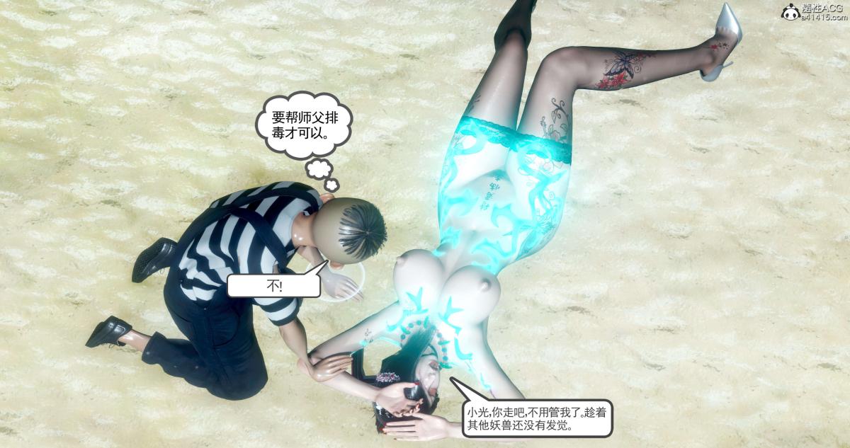 《[3D]淫妖兽语第二季》漫画 06-师徒(2)