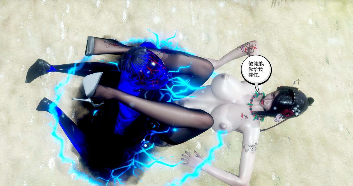《[3D]淫妖兽语第二季》漫画 06-师徒(2)