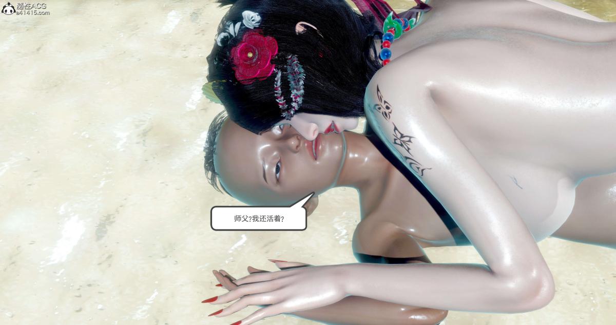 《[3D]淫妖兽语第二季》漫画 06-师徒(2)