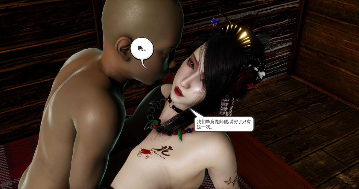 《[3D]淫妖兽语第二季》漫画 06-师徒(2)