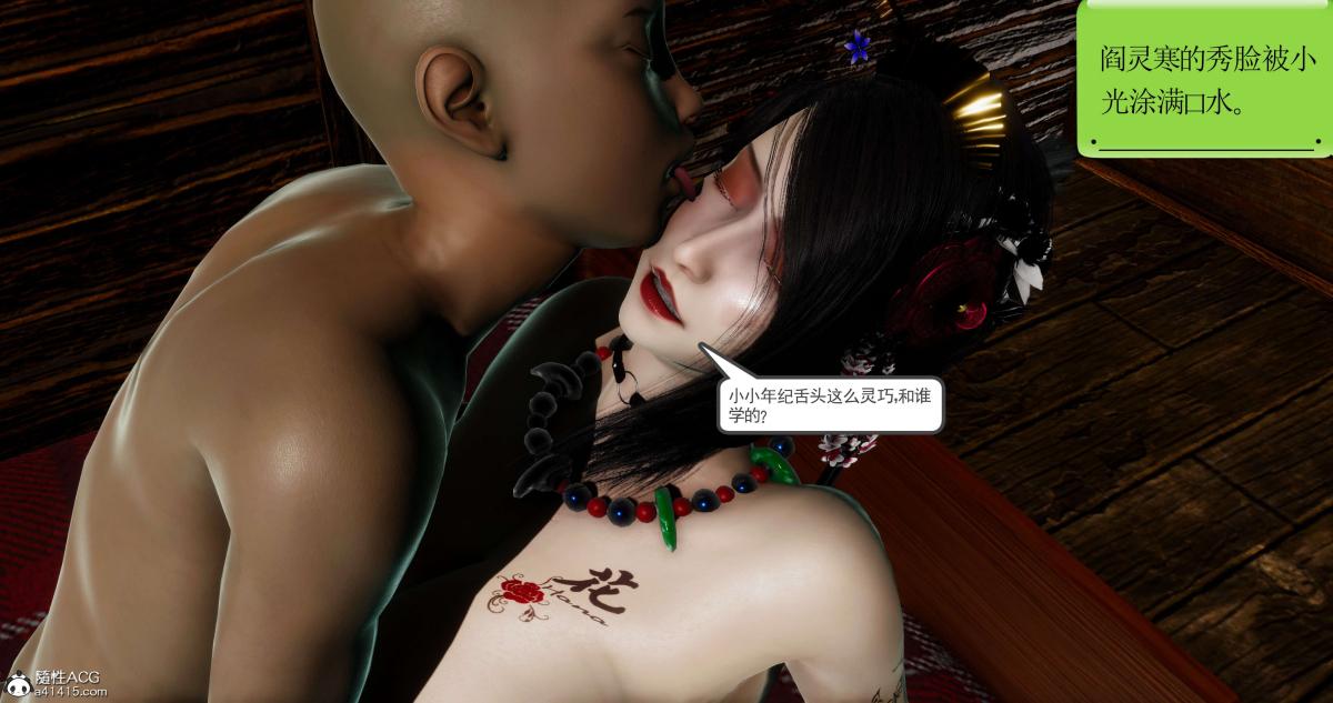《[3D]淫妖兽语第二季》漫画 06-师徒(2)