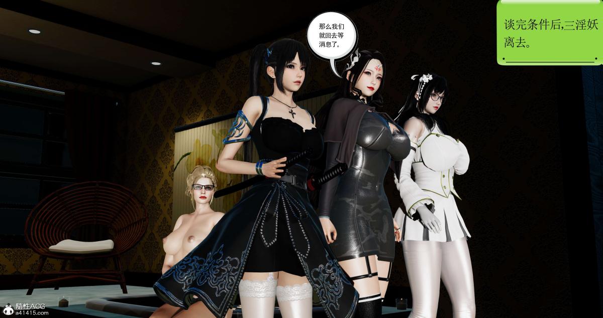 《[3D]淫妖兽语第二季》漫画 06-师徒(3)