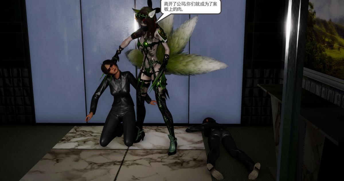 《[3D]淫妖兽语第二季》漫画 07-争权夺势(1)