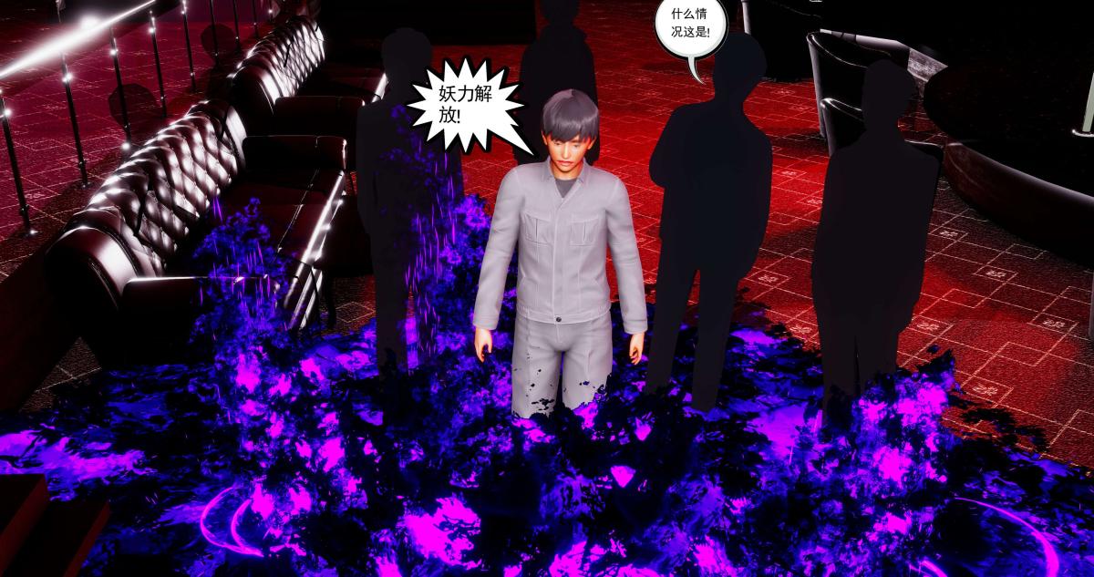《[3D]淫妖兽语第二季》漫画 07-争权夺势(1)