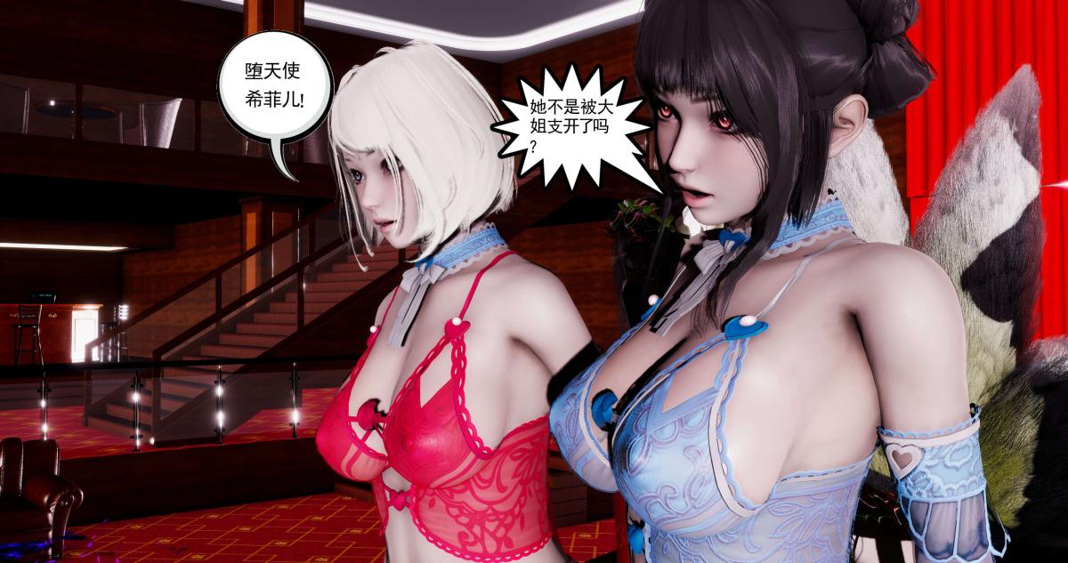 《[3D]淫妖兽语第二季》漫画 07-争权夺势(1)