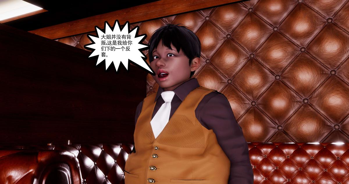《[3D]淫妖兽语第二季》漫画 07-争权夺势(1)