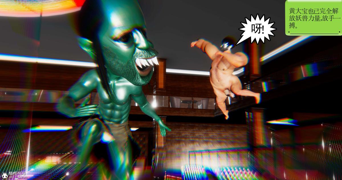 《[3D]淫妖兽语第二季》漫画 07-争权夺势(1)
