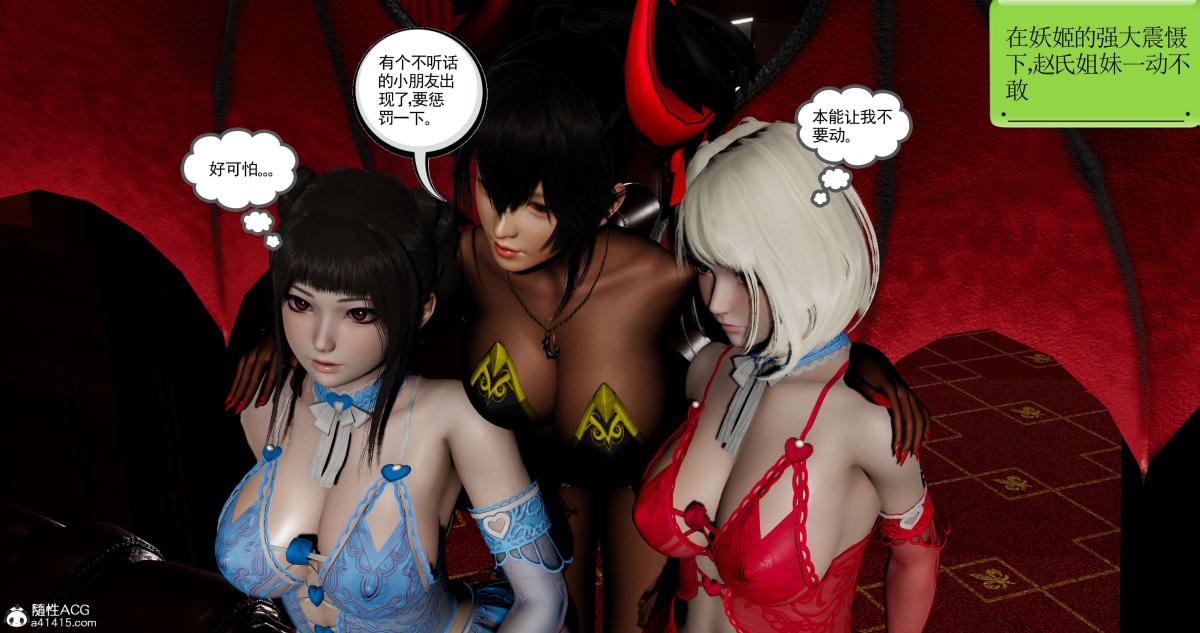 《[3D]淫妖兽语第二季》漫画 07-争权夺势(2)