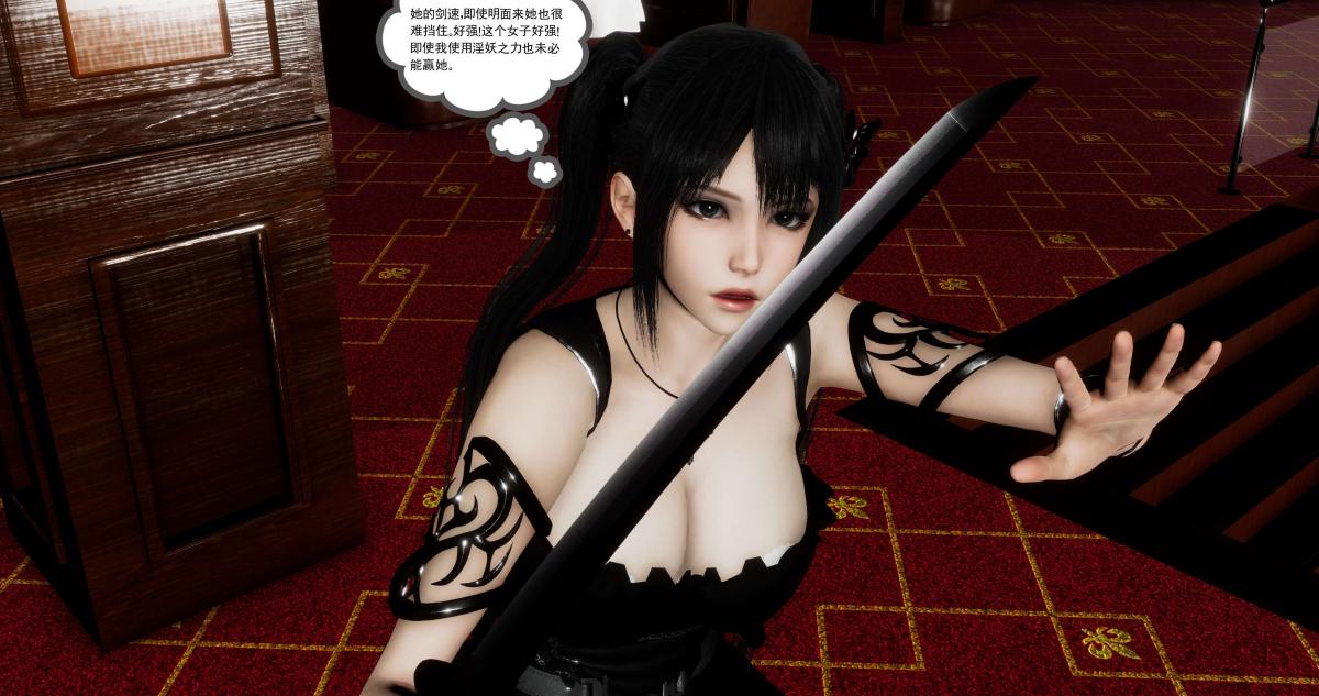 《[3D]淫妖兽语第二季》漫画 07-争权夺势(2)