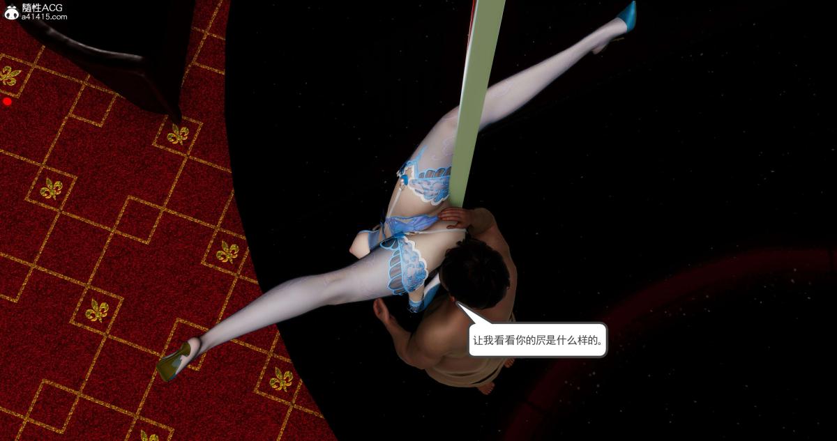 《[3D]淫妖兽语第二季》漫画 07-争权夺势(3)