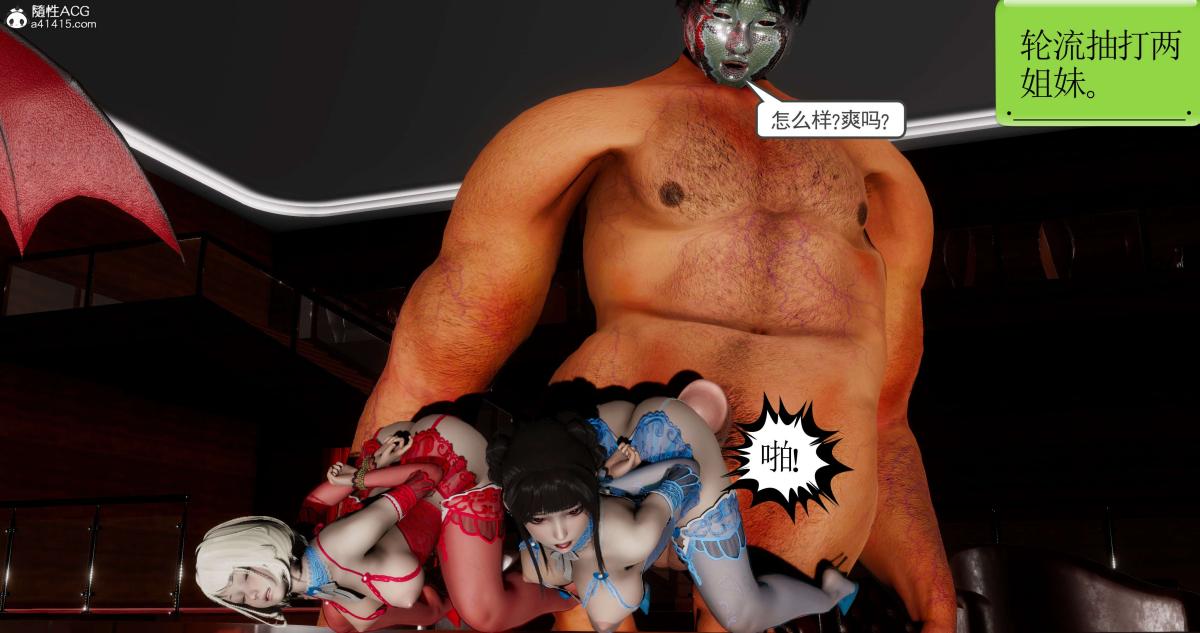 《[3D]淫妖兽语第二季》漫画 07-争权夺势(3)