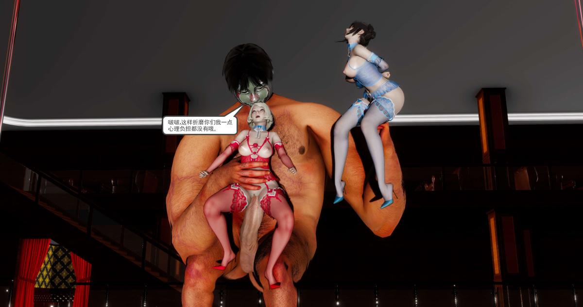 《[3D]淫妖兽语第二季》漫画 07-争权夺势(3)