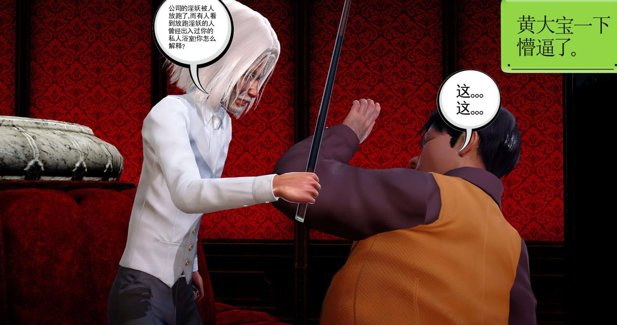 《[3D]淫妖兽语第二季》漫画 08-极北之王(1)