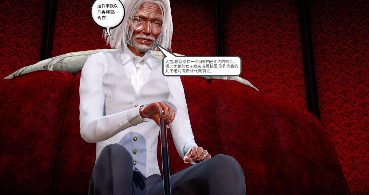 《[3D]淫妖兽语第二季》漫画 08-极北之王(1)