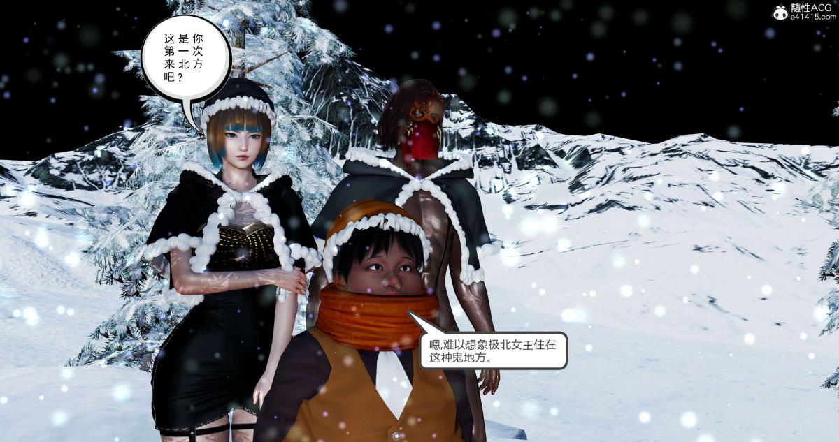 《[3D]淫妖兽语第二季》漫画 08-极北之王(1)