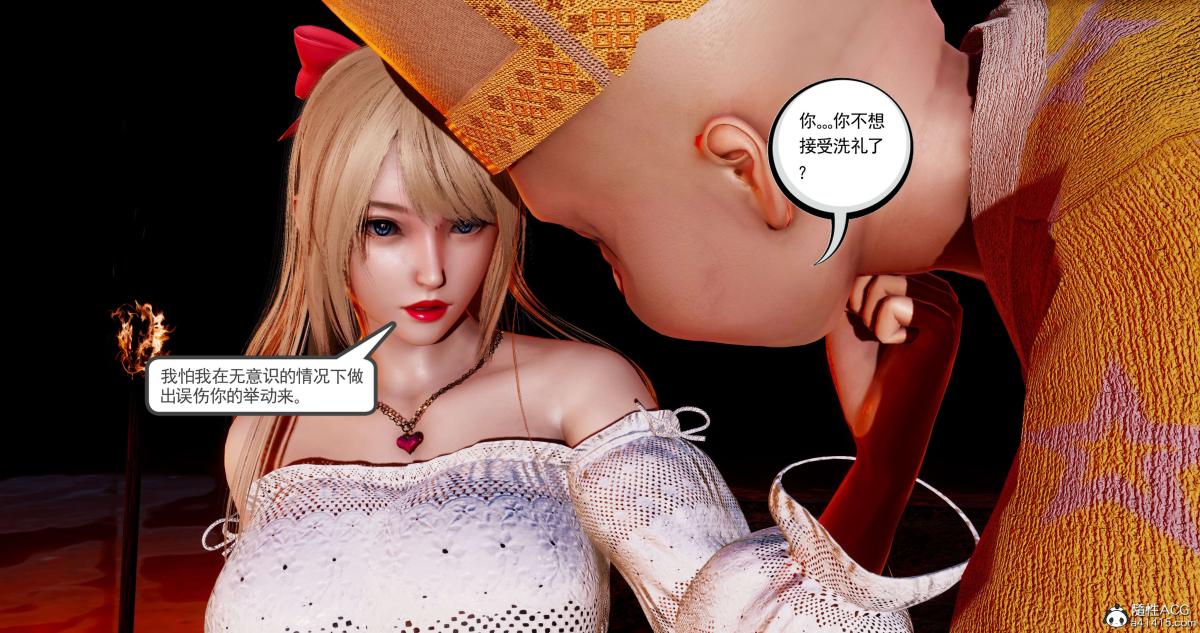 《[3D]淫妖兽语第二季》漫画 08-极北之王(2)