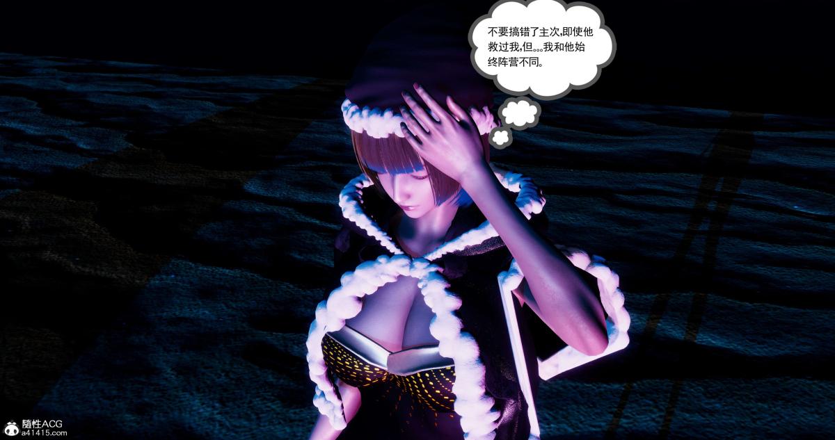 《[3D]淫妖兽语第二季》漫画 08-极北之王(2)