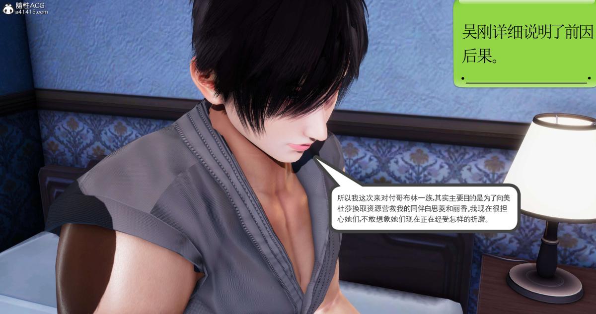 《[3D]淫妖兽语第二季》漫画 08-极北之王(2)