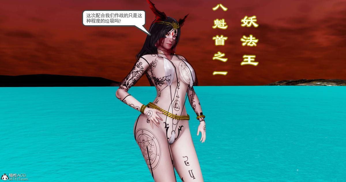《[3D]淫妖兽语第二季》漫画 09-虚空之城(1)