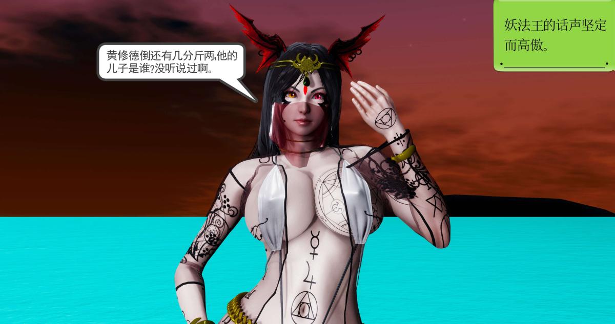 《[3D]淫妖兽语第二季》漫画 09-虚空之城(1)