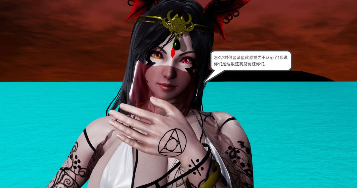 《[3D]淫妖兽语第二季》漫画 09-虚空之城(1)