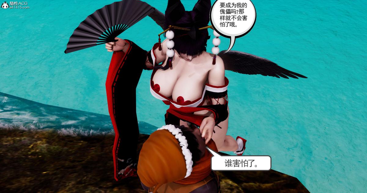 《[3D]淫妖兽语第二季》漫画 09-虚空之城(1)
