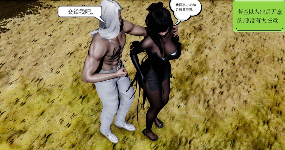 《[3D]淫妖兽语第二季》漫画 09-虚空之城(1)