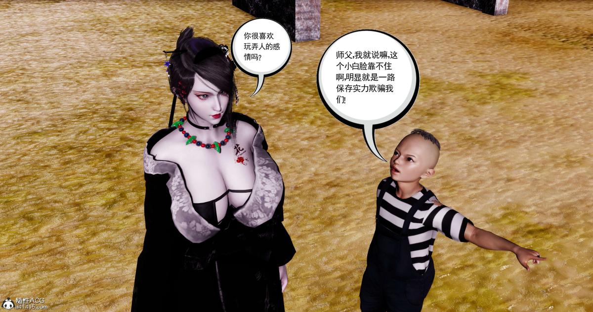 《[3D]淫妖兽语第二季》漫画 09-虚空之城(2)