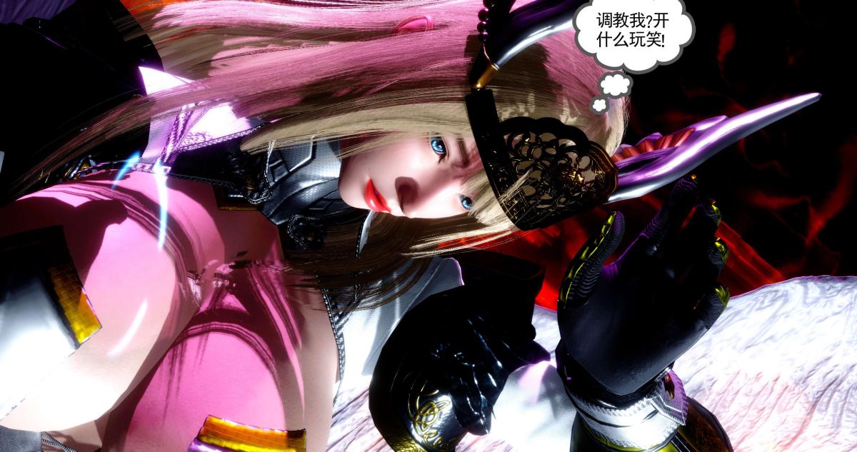 《[3D]淫妖兽语第二季》漫画 10-至暗(2)