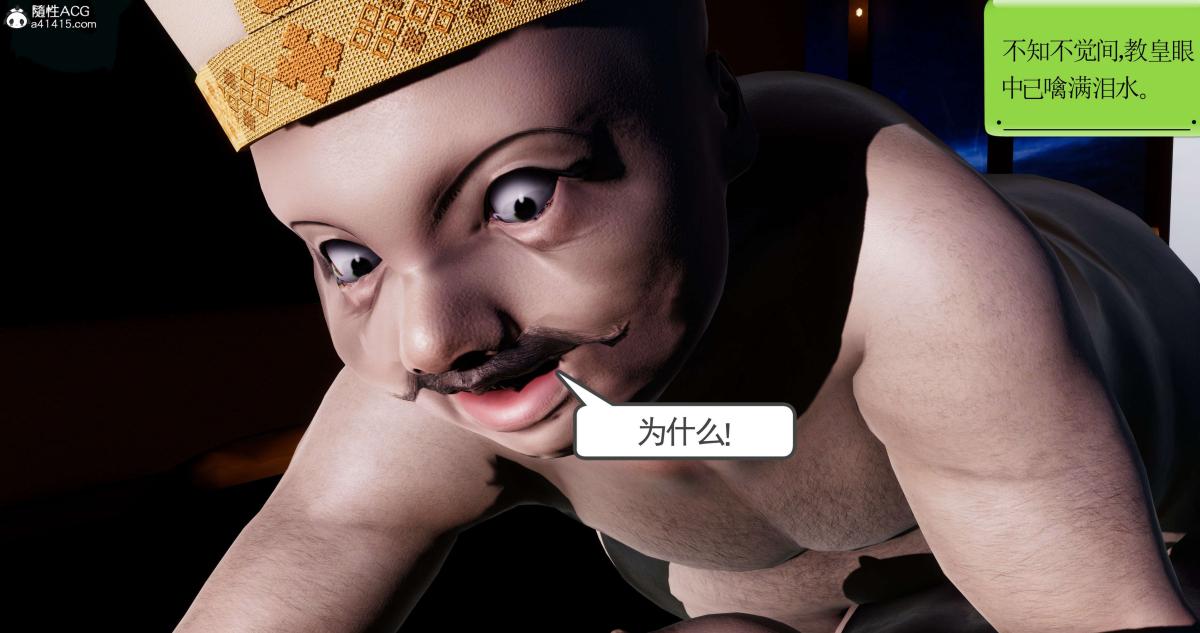 《[3D]淫妖兽语第二季》漫画 01-身陷虎穴(3)