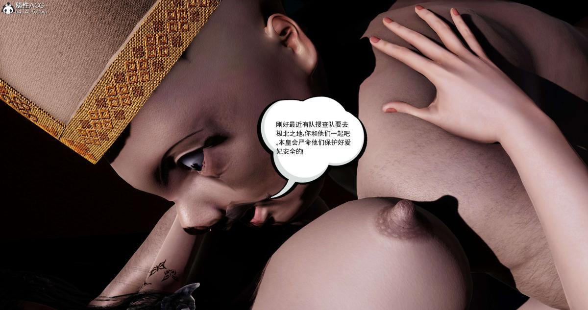 《[3D]淫妖兽语第二季》漫画 01-身陷虎穴(3)