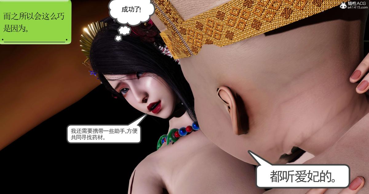 《[3D]淫妖兽语第二季》漫画 01-身陷虎穴(3)