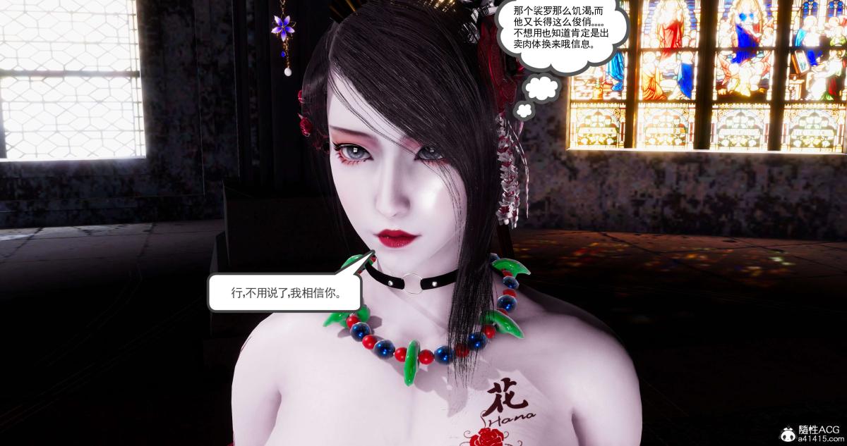 《[3D]淫妖兽语第二季》漫画 01-身陷虎穴(3)