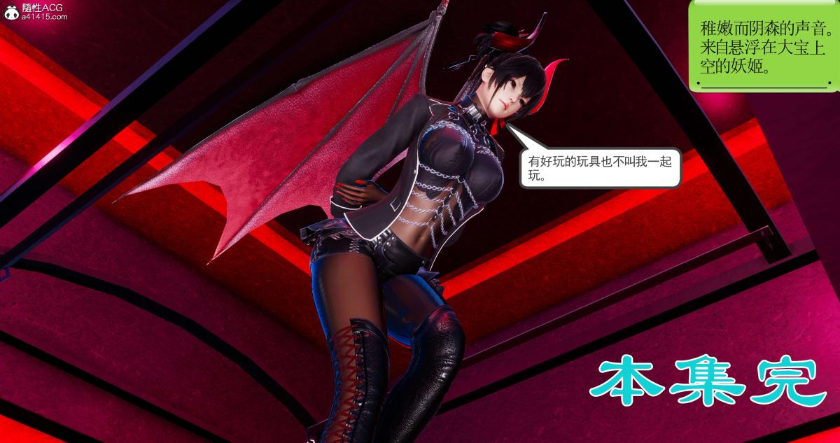 《[3D]淫妖兽语第二季》漫画 01-身陷虎穴(3)