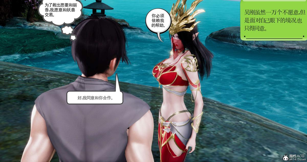 《[3D]淫妖兽语第二季》漫画 02-女王的交易(2)