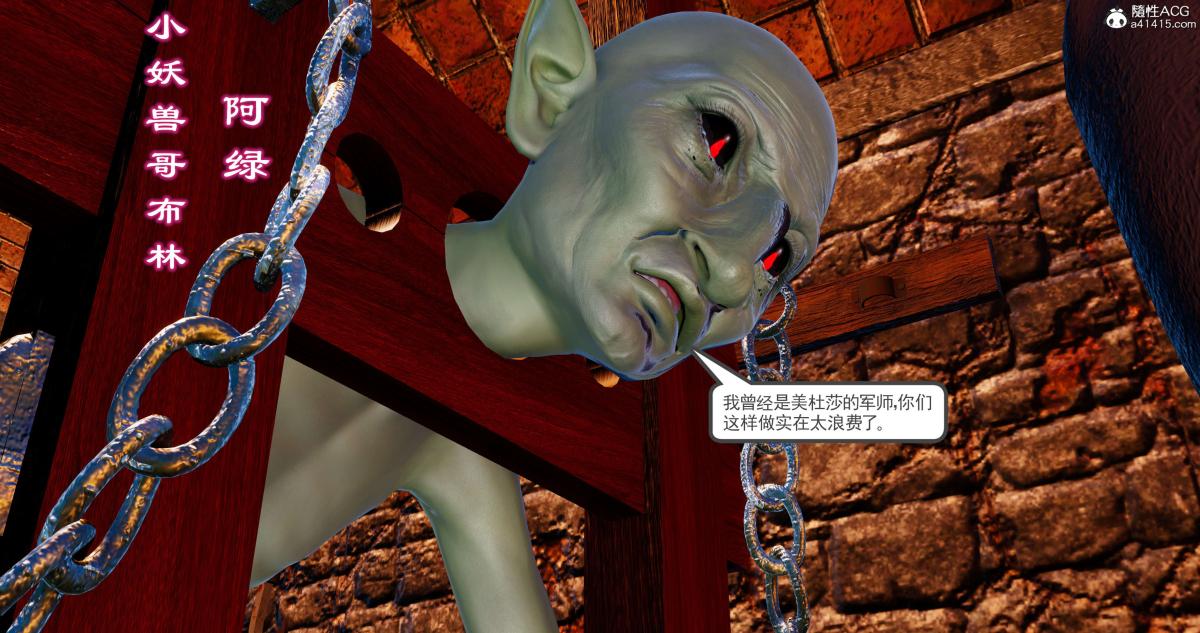 《[3D]淫妖兽语第二季》漫画 03-蛮族妖兽(1)
