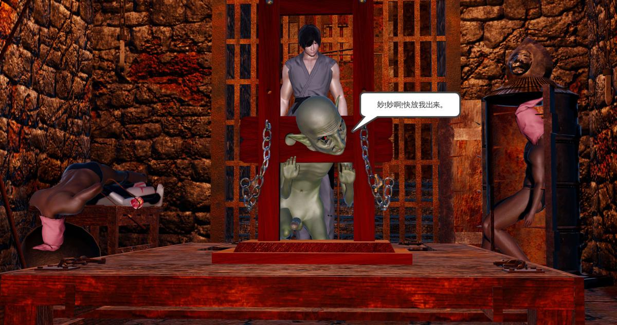 《[3D]淫妖兽语第二季》漫画 03-蛮族妖兽(1)