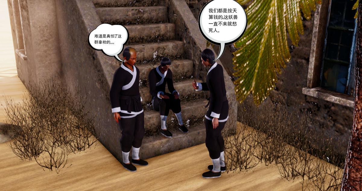 《[3D]淫妖兽语第二季》漫画 03-蛮族妖兽(1)