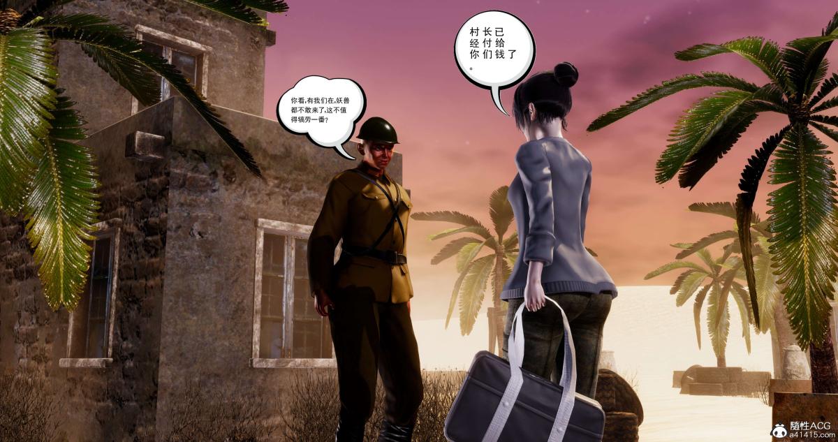 《[3D]淫妖兽语第二季》漫画 03-蛮族妖兽(1)