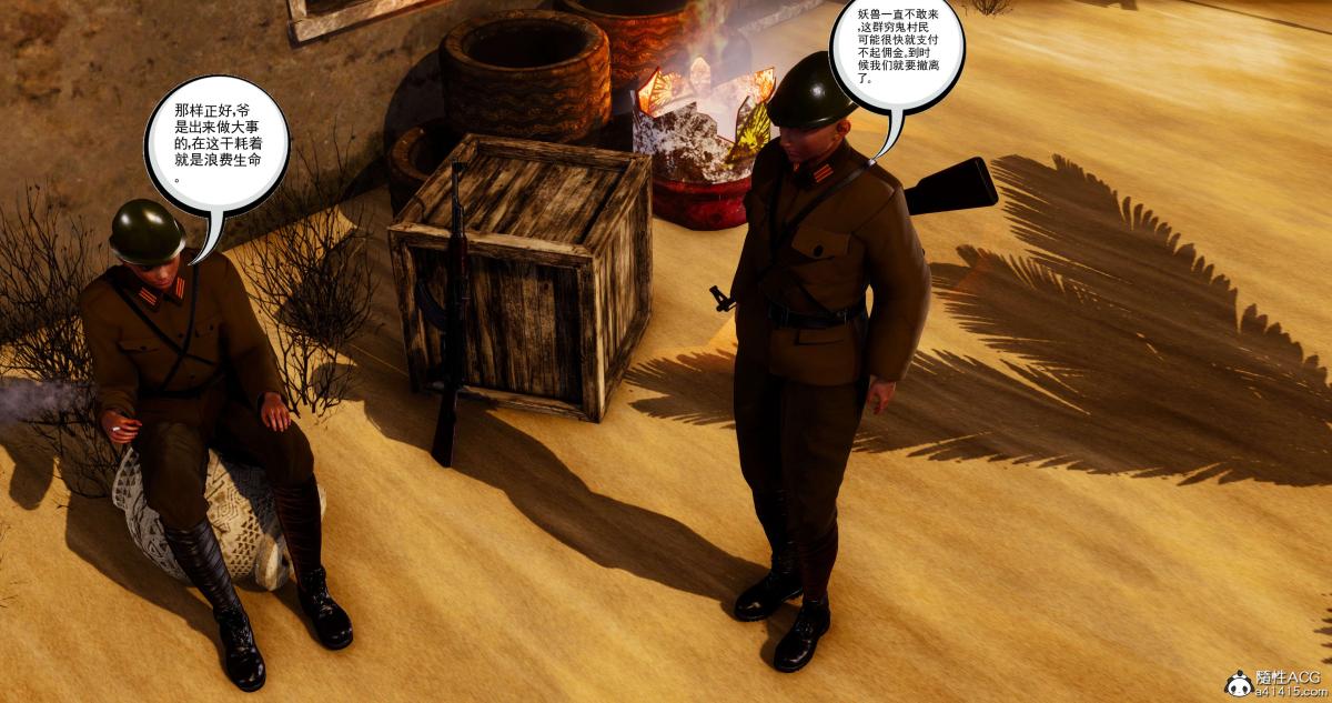 《[3D]淫妖兽语第二季》漫画 03-蛮族妖兽(1)