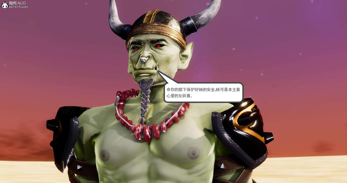《[3D]淫妖兽语第二季》漫画 03-蛮族妖兽(1)