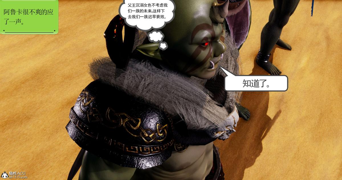 《[3D]淫妖兽语第二季》漫画 03-蛮族妖兽(1)