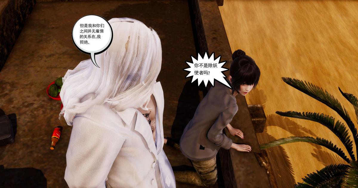 《[3D]淫妖兽语第二季》漫画 03-蛮族妖兽(1)