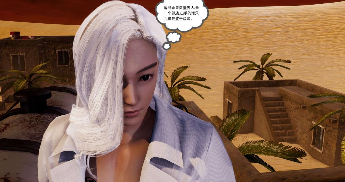 《[3D]淫妖兽语第二季》漫画 03-蛮族妖兽(1)