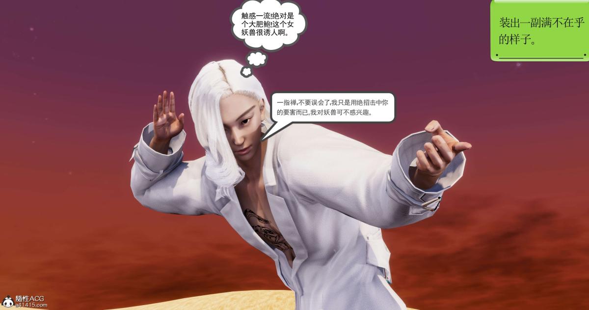 《[3D]淫妖兽语第二季》漫画 03-蛮族妖兽(2)