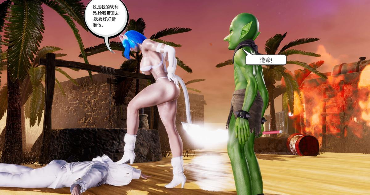 《[3D]淫妖兽语第二季》漫画 03-蛮族妖兽(2)