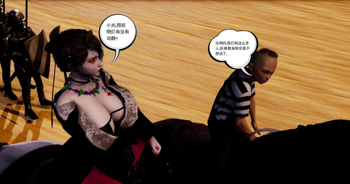 《[3D]淫妖兽语第二季》漫画 04-哥布林祸乱(1)