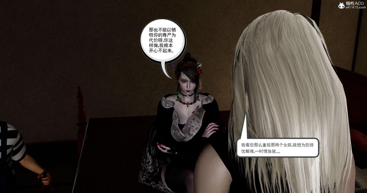 《[3D]淫妖兽语第二季》漫画 04-哥布林祸乱(2)