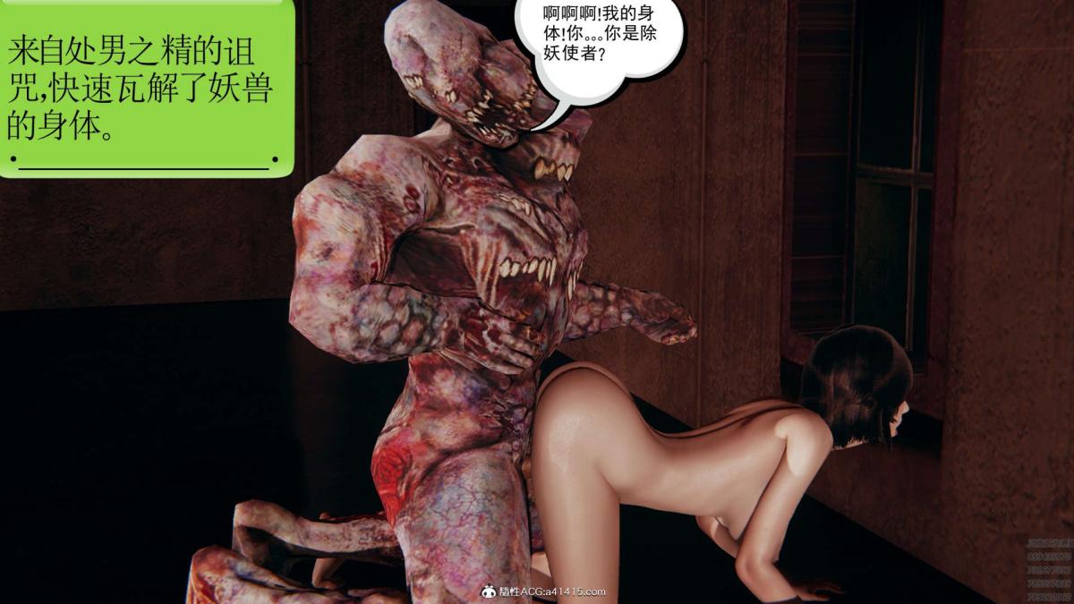 《[3D]淫妖兽语第一季》漫画 01-归来的刺客(1)