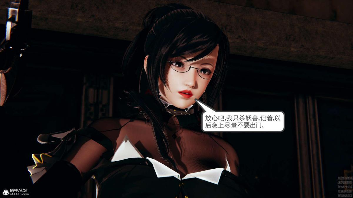 《[3D]淫妖兽语第一季》漫画 01-归来的刺客(1)